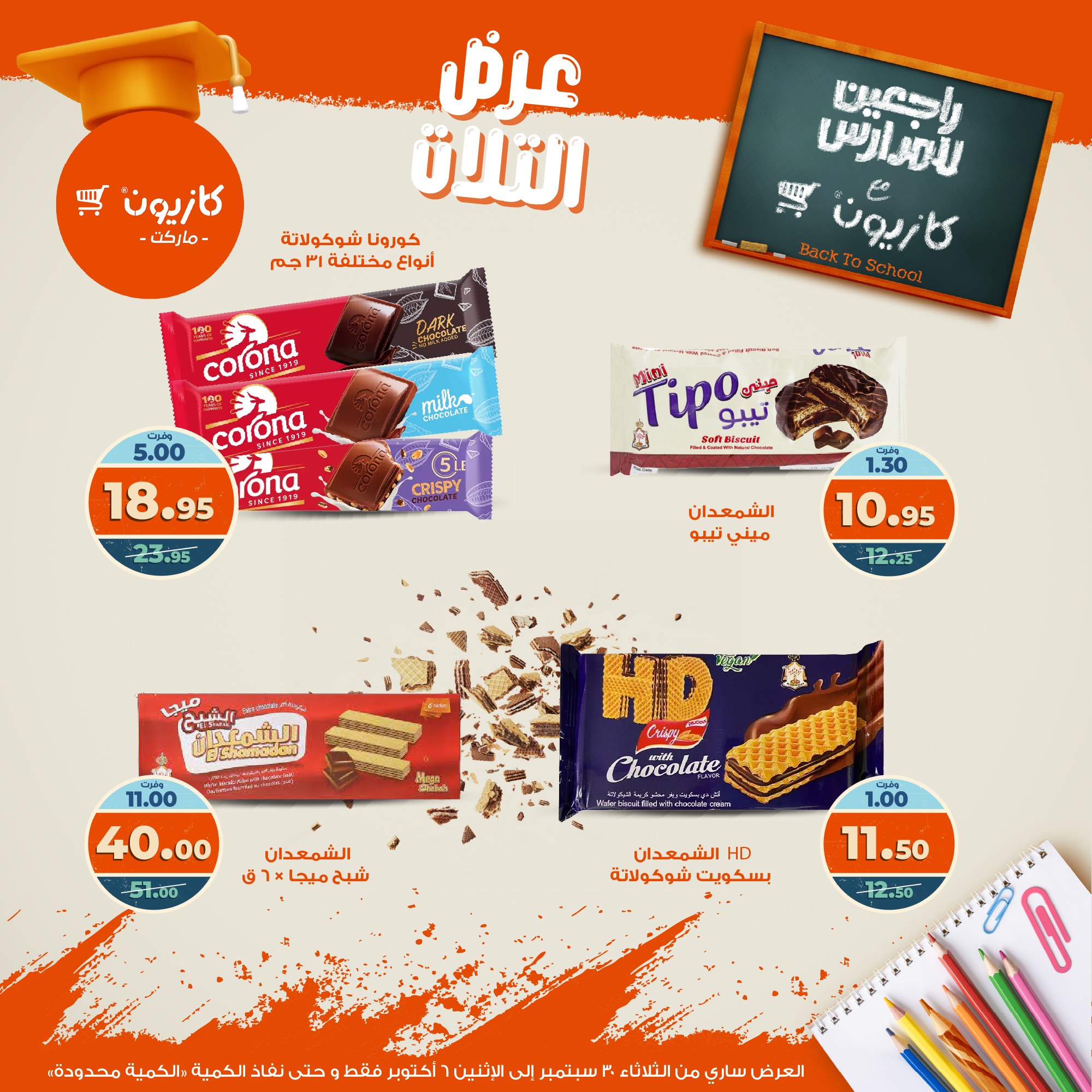 kazyon offers from 29sep to 4sep 2025 عروض كازيون من 29 سبتمبر حتى 4 سبتمبر 2025 صفحة رقم 44